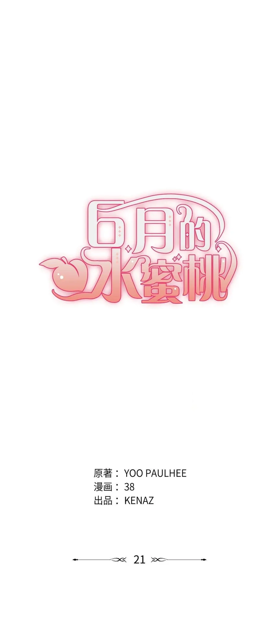 Quả Đào Mật Tháng 6 Chapter 21 2