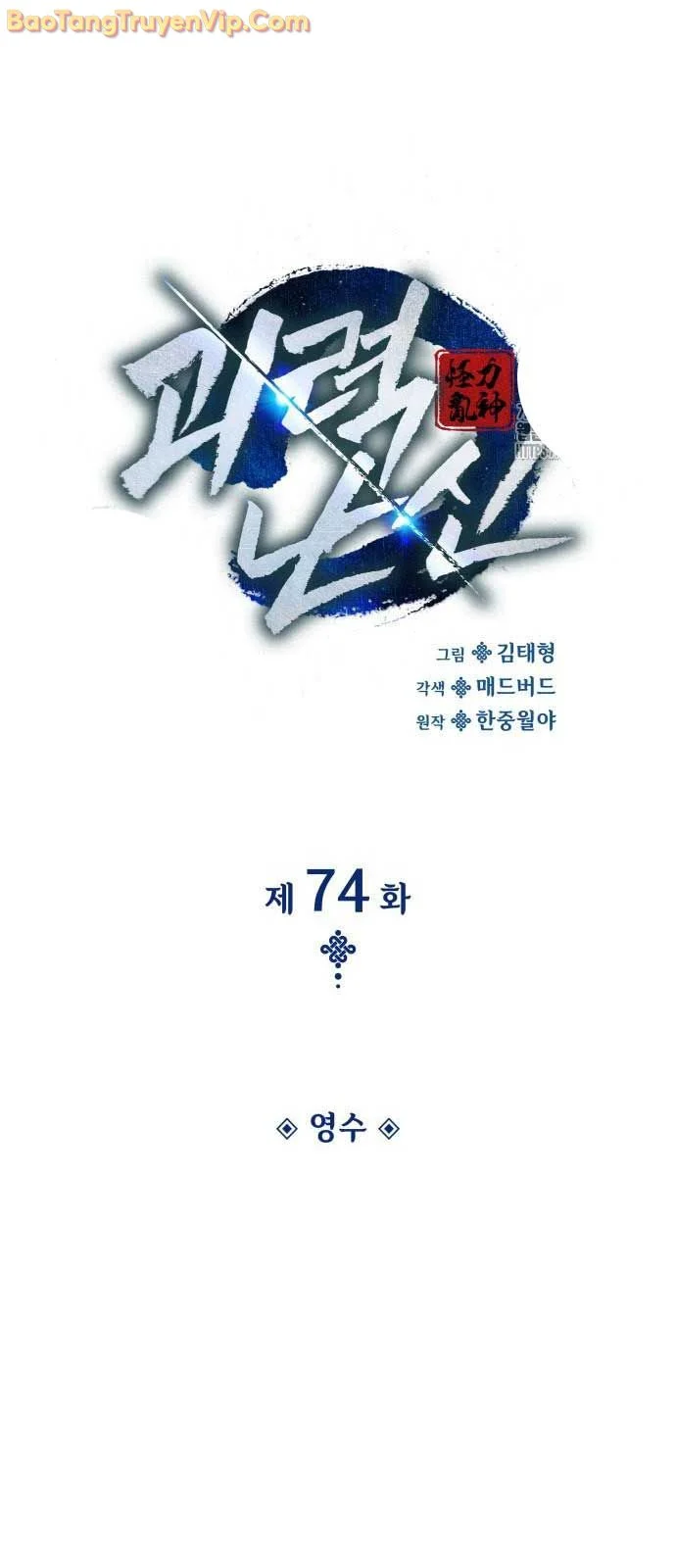 Quái Lực Loạn Thần Chapter 75 - Trang 2