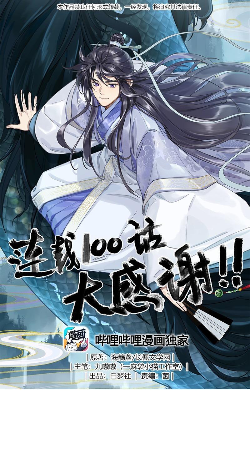 Quán cơm tỳ hưu Chapter 100 - Trang 2