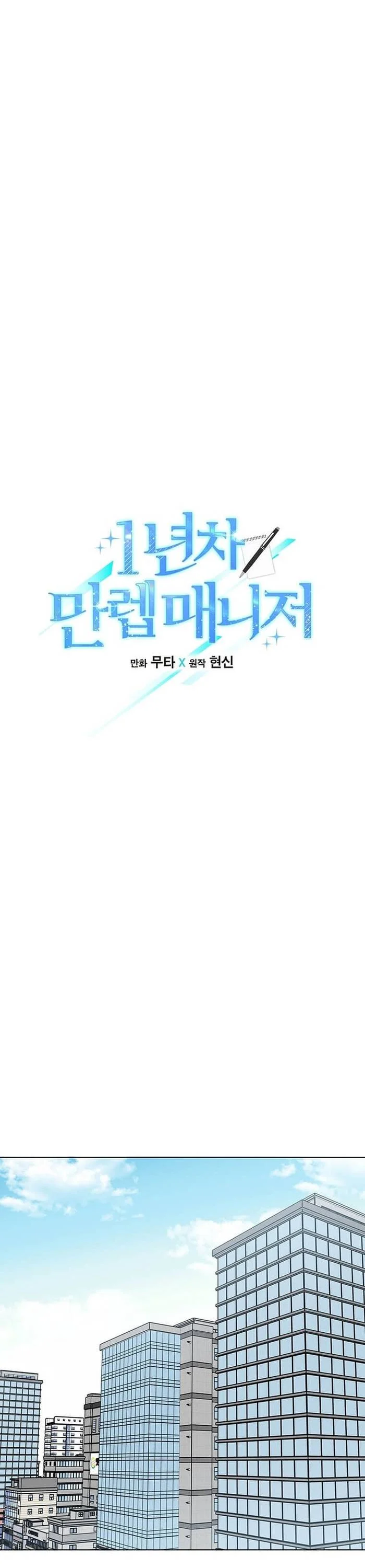 Quản Lý Cấp Cao Nhất Của Năm Chapter 59 - Trang 2