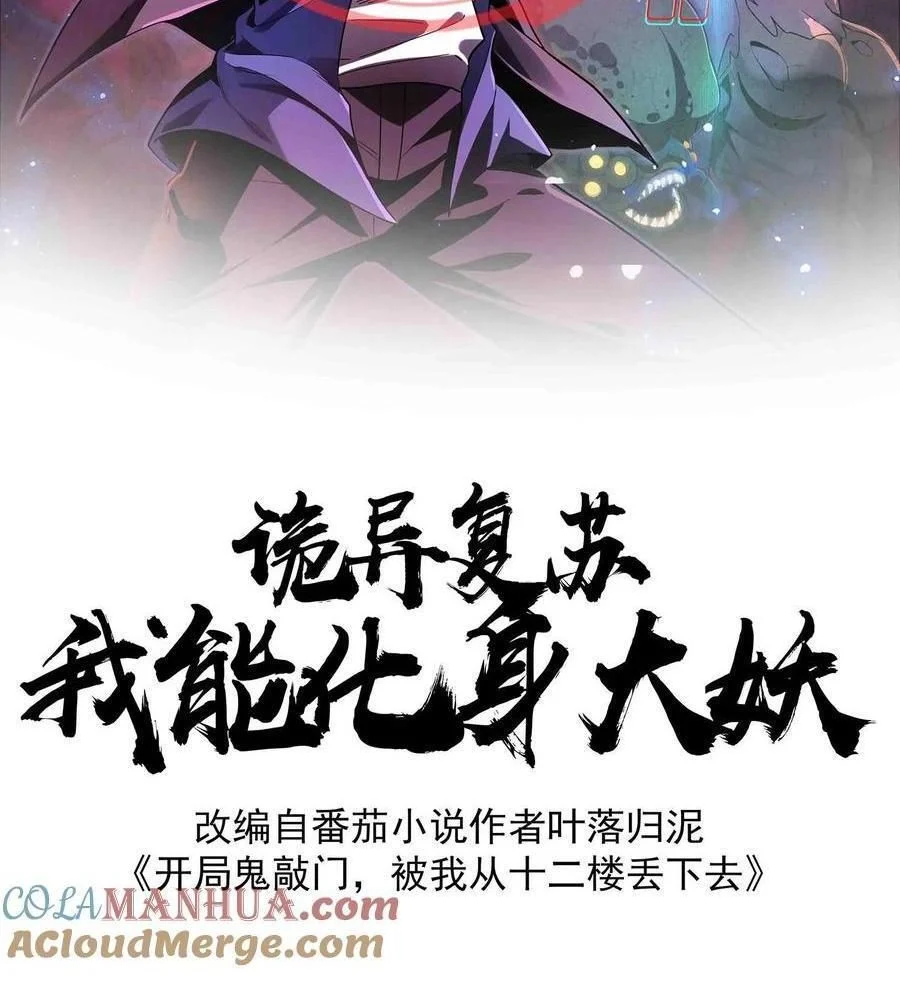 Quỷ Dị Khôi Phục: Ta Có Thể Hóa Thân Thành Đại Yêu Chapter 151 - Trang 2