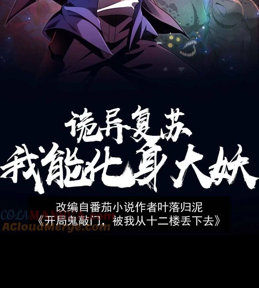 Quỷ Dị Khôi Phục: Ta Có Thể Hóa Thân Thành Đại Yêu Chapter 152 - Trang 2