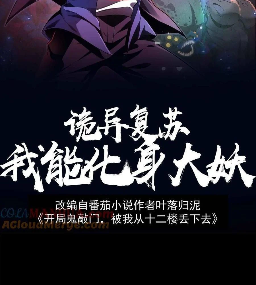 Quỷ Dị Khôi Phục: Ta Có Thể Hóa Thân Thành Đại Yêu Chapter 155 - Trang 2