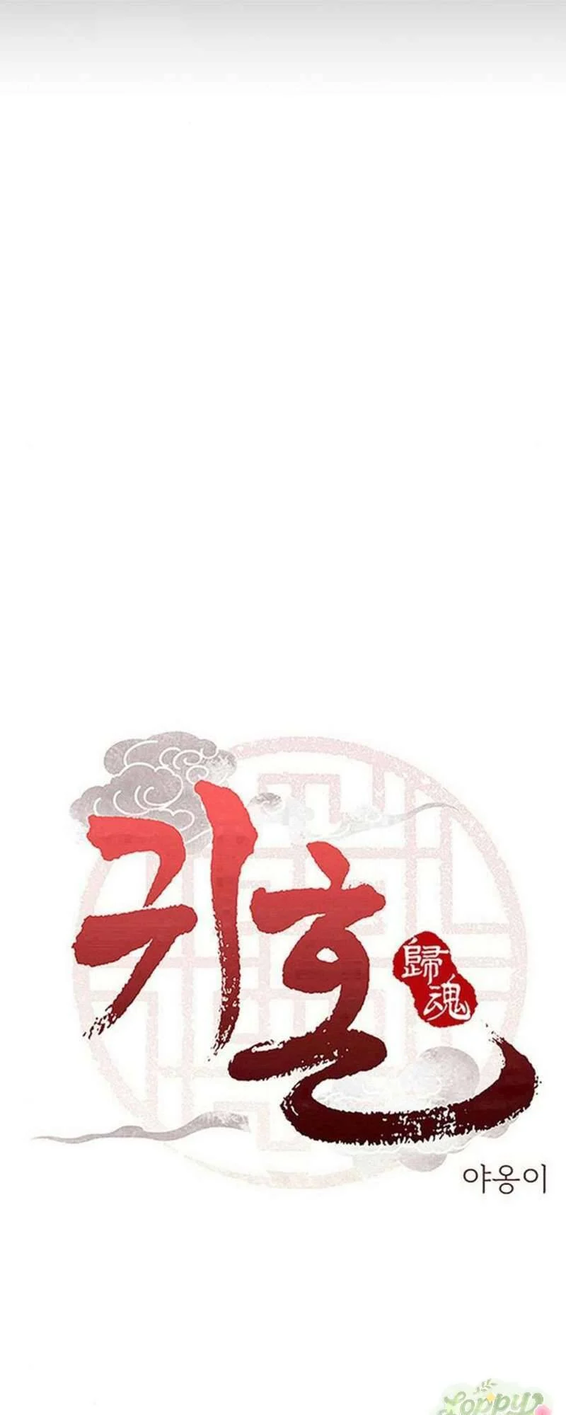 Quỷ Hồn Chapter 32 - Trang 2