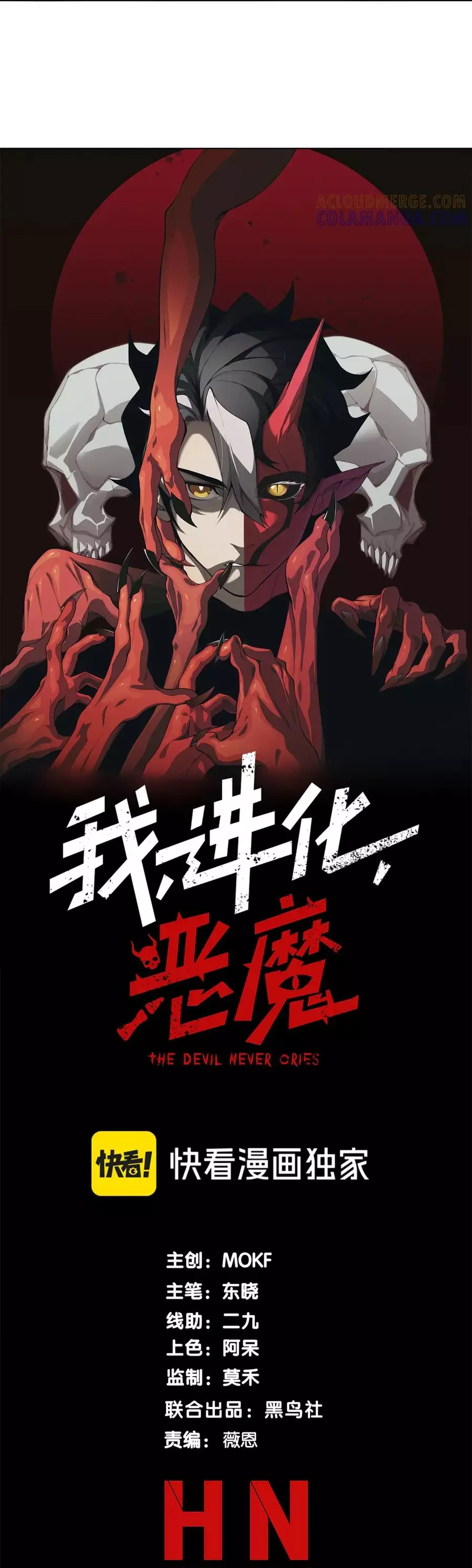 Quỷ Tiến Hóa Chapter 120 3
