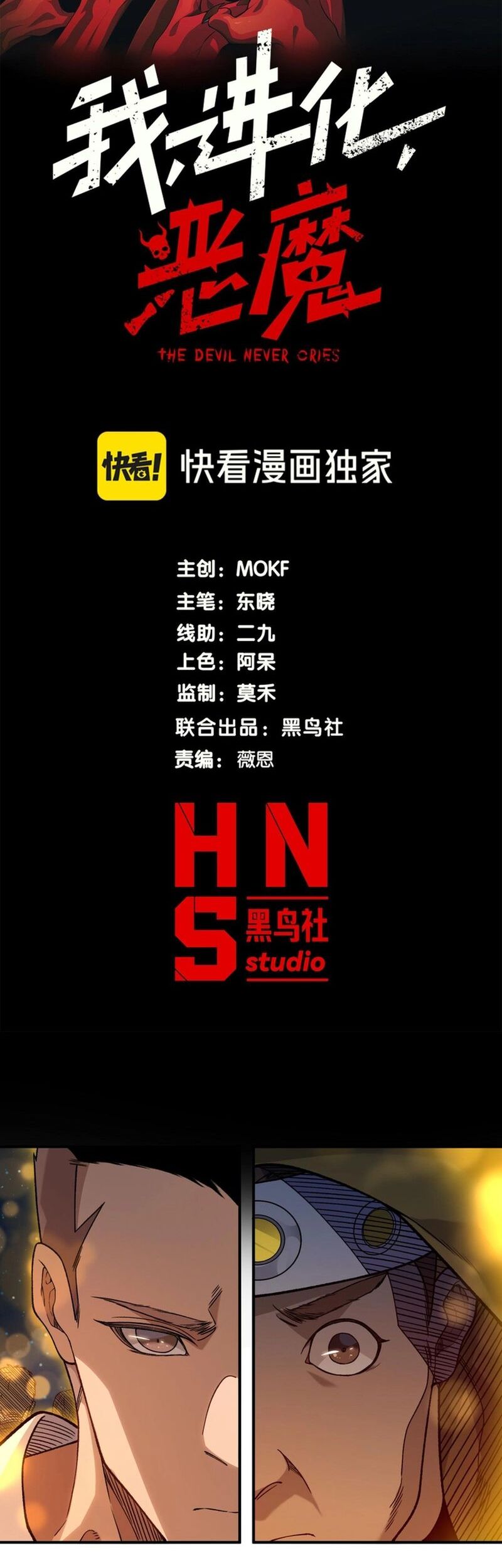 Quỷ Tiến Hóa Chapter 126 - Trang 2
