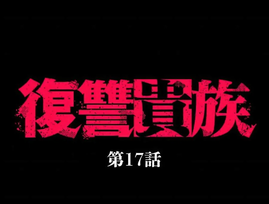 Quý Tộc Báo Thù Chapter 17 - Trang 3