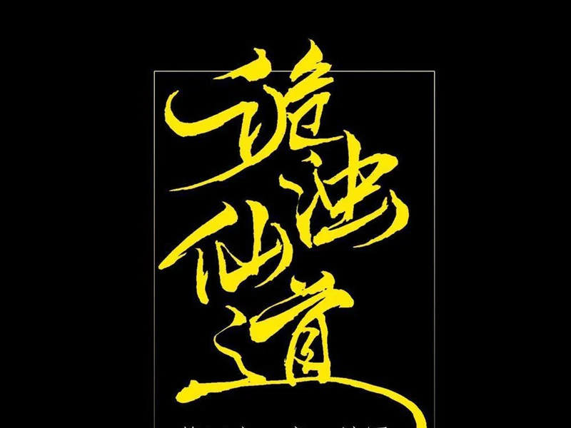 Quỷ Trọc Tiên Đạo Chapter 42 - Trang 2