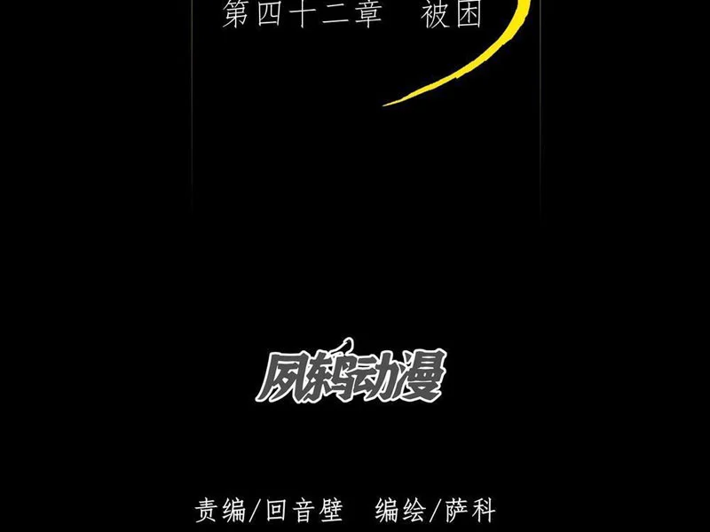 Quỷ Trọc Tiên Đạo Chapter 42 - Trang 2