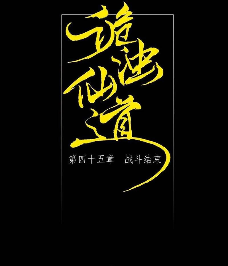 Quỷ Trọc Tiên Đạo Chapter 46 - Trang 3