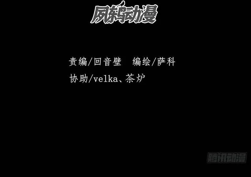 Quỷ Trọc Tiên Đạo Chapter 46 - Trang 3