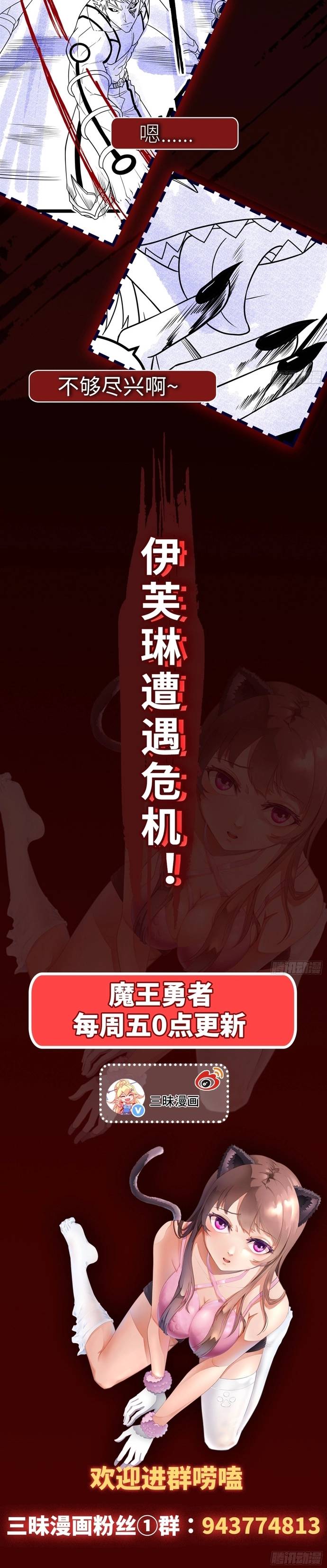 Quỷ Vương Ấy Thế Mà Lại Là Một Dũng Sĩ? Chapter 103 - Trang 2