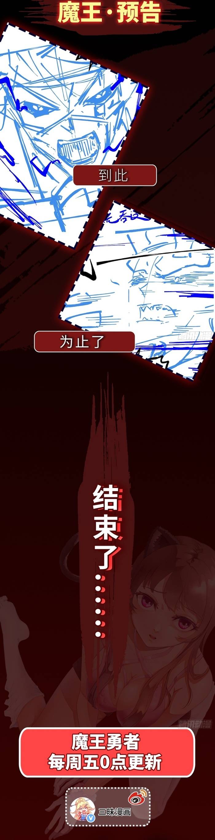 Quỷ Vương Ấy Thế Mà Lại Là Một Dũng Sĩ? Chapter 106 - Trang 2