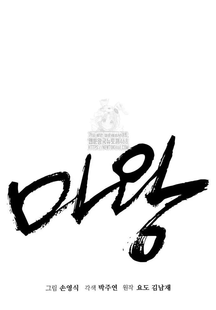 Quỷ Vương Chapter 60 43