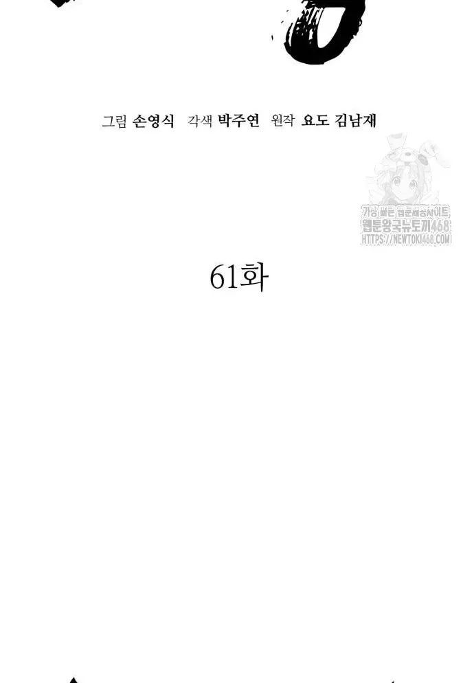 Quỷ Vương Chapter 61 25