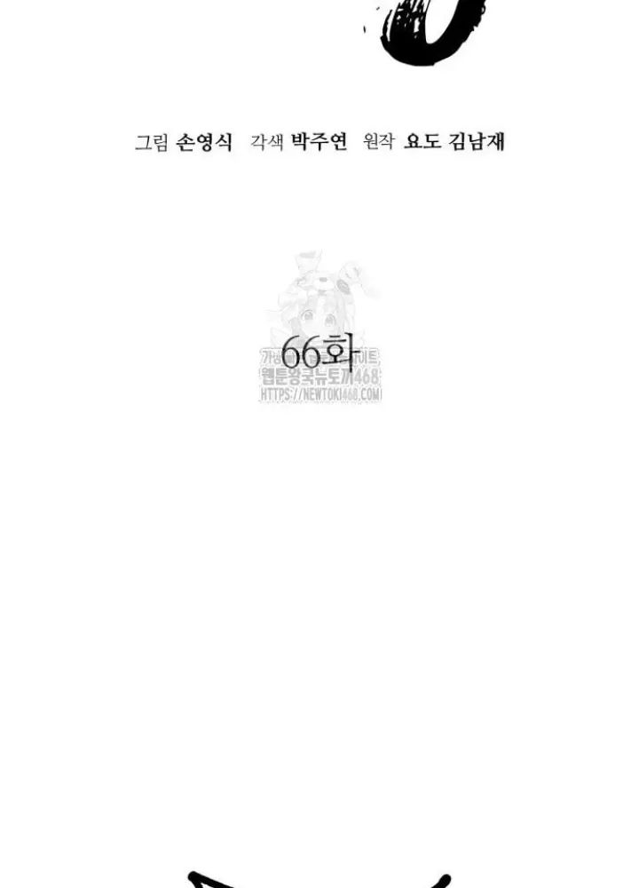Quỷ Vương Chapter 66 67