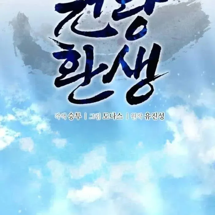 Quyền Vương Phục Sinh Chapter 22 - Trang 2