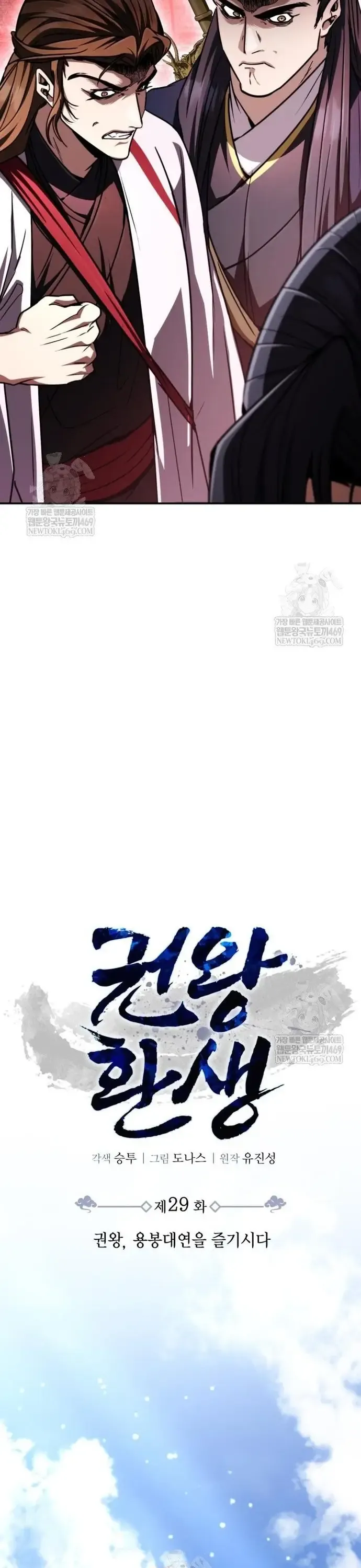 Quyền Vương Phục Sinh Chapter 29 25