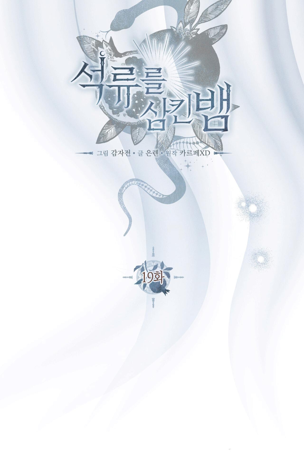 RẮN NUỐT LỰU Chapter 19 - Next 