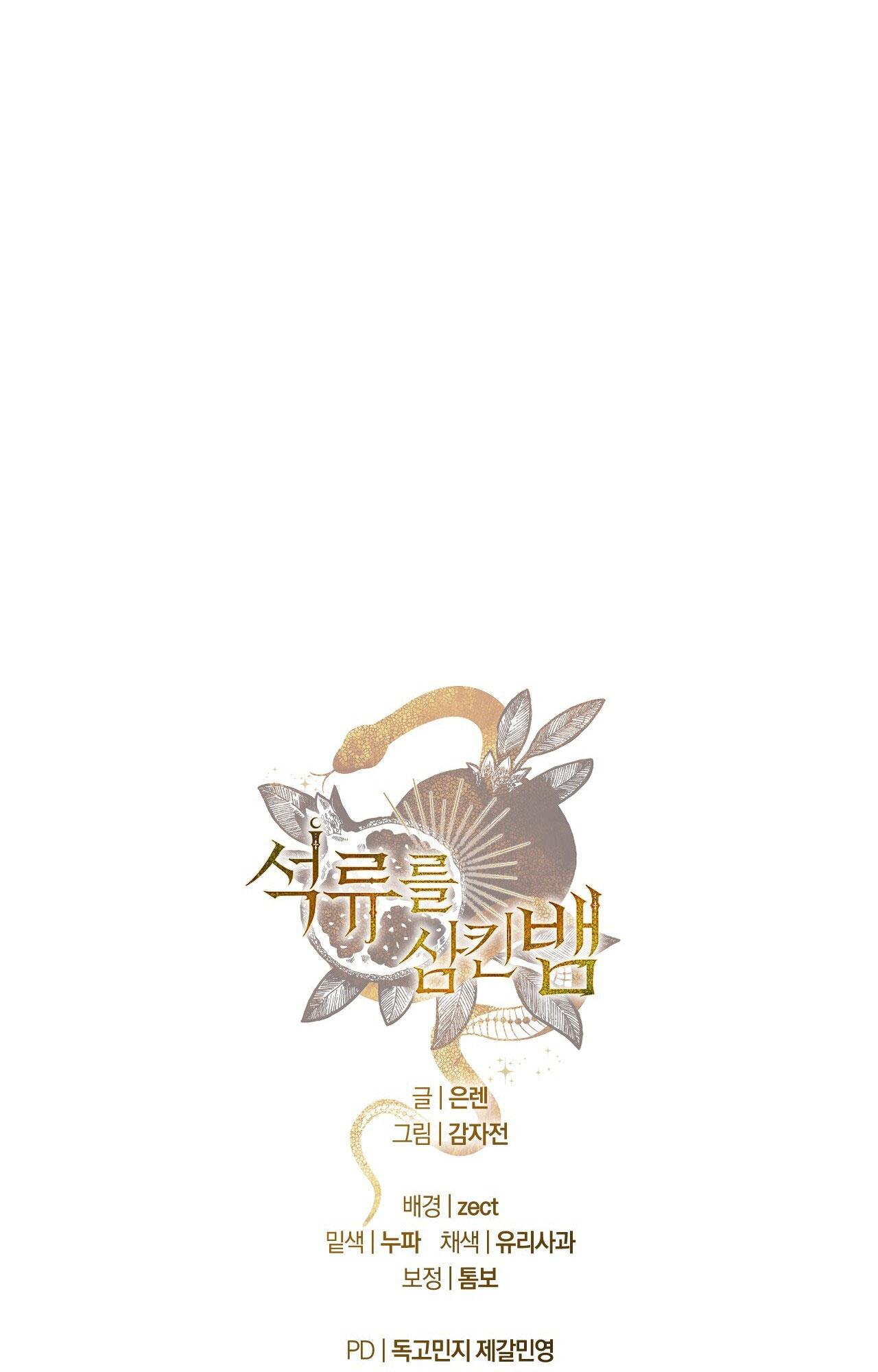 RẮN NUỐT LỰU Chapter 22 - Trang 3