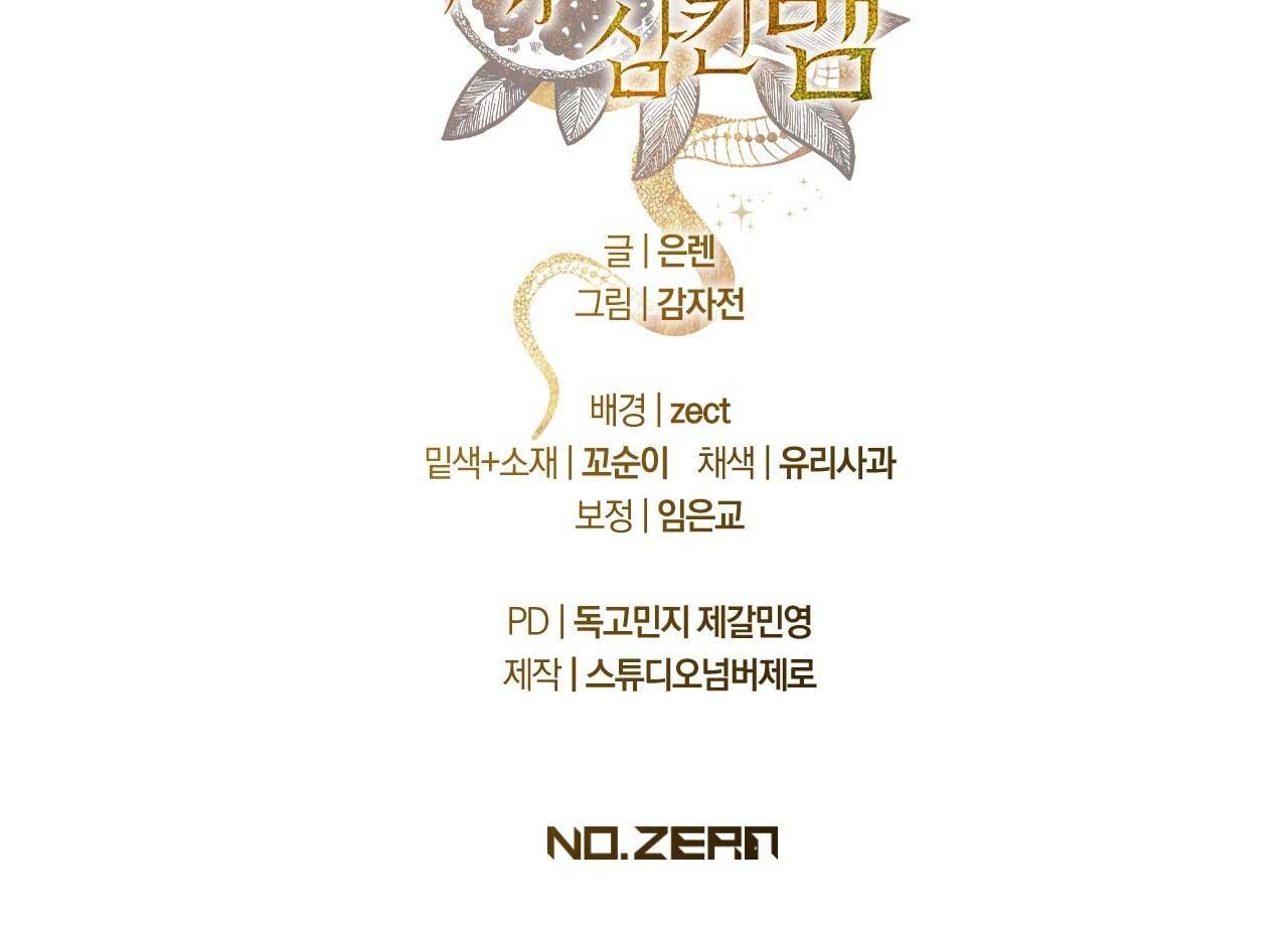 RẮN NUỐT LỰU Chapter 4 - Next Chapter 5