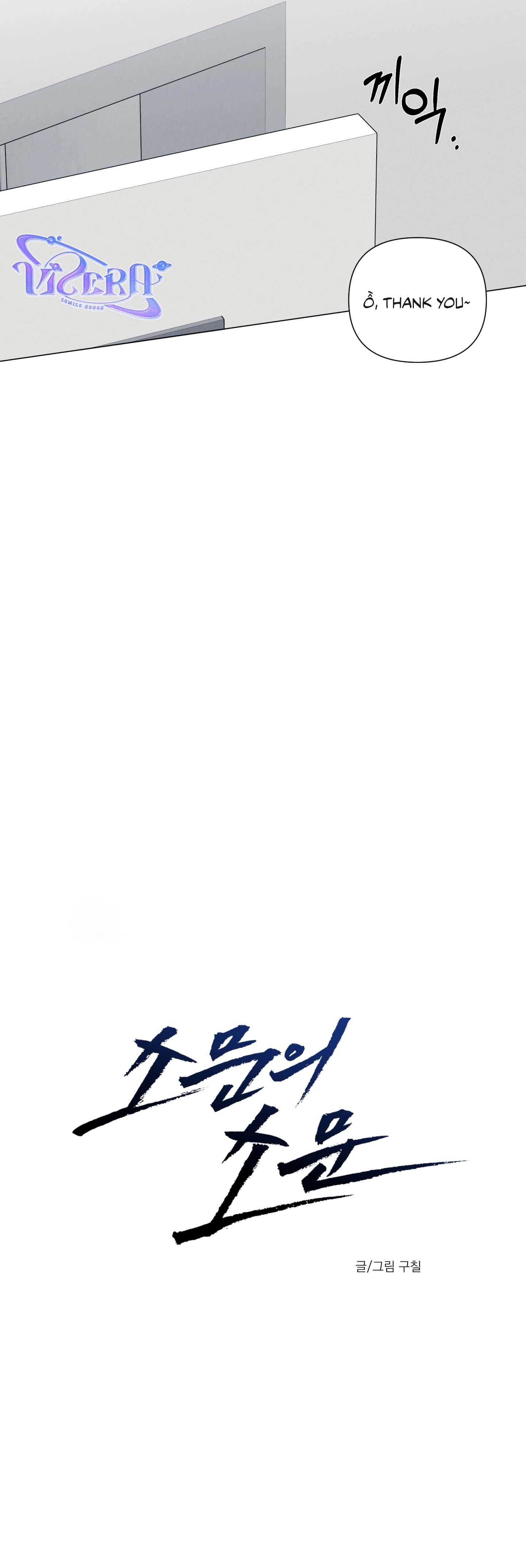 Rumor of Rumor Chapter 12 - Next 