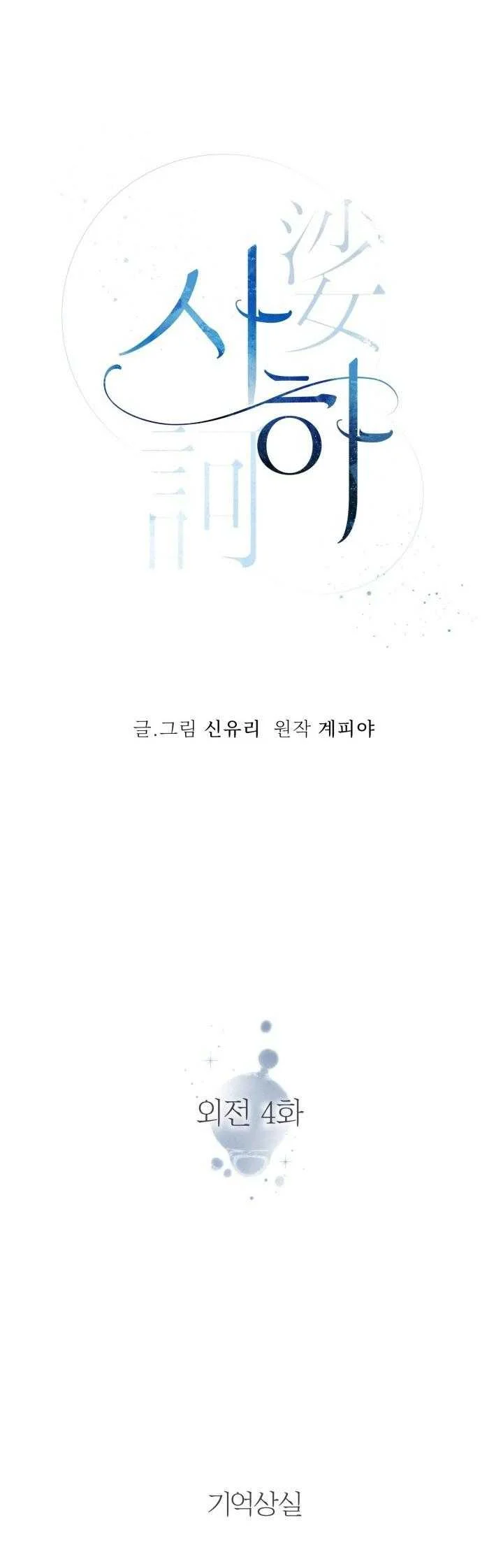 Sa Ha (Anh dâu x em chồng) Chapter 58 - Trang 3
