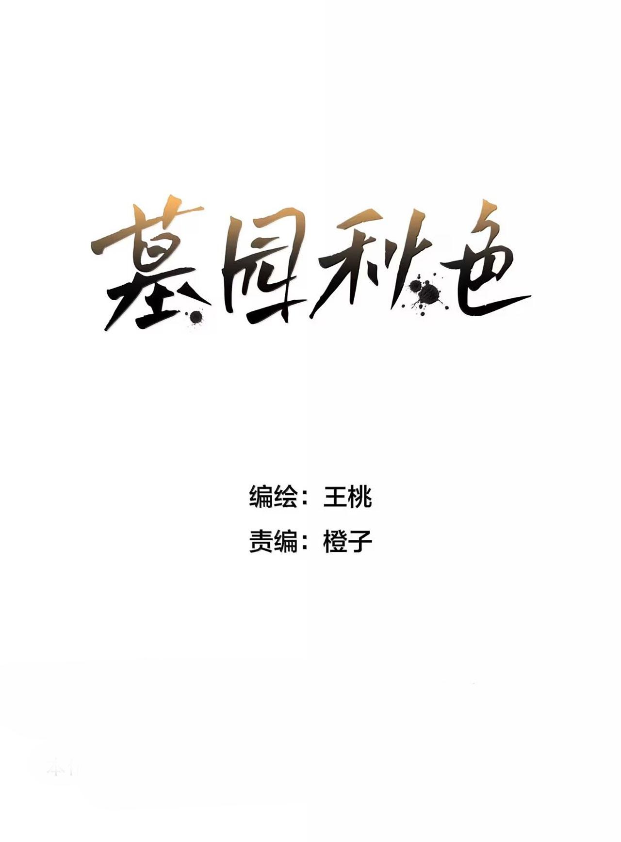 ✯ Sắc Thu Nghĩa Trang ✯ Chapter 25 - Next 