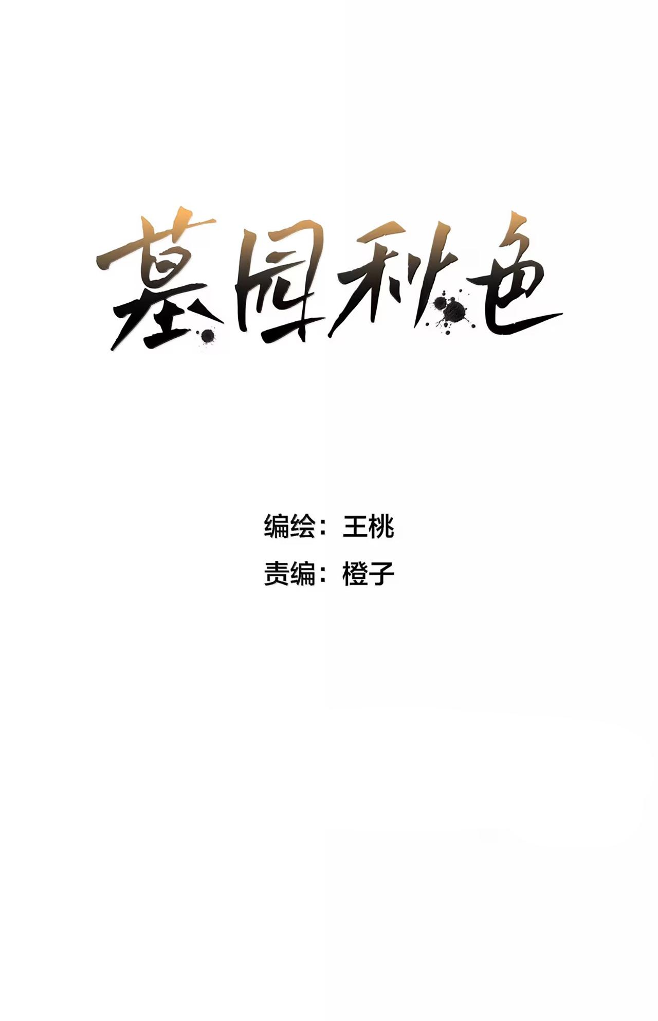✯ Sắc Thu Nghĩa Trang ✯ Chapter 28 2