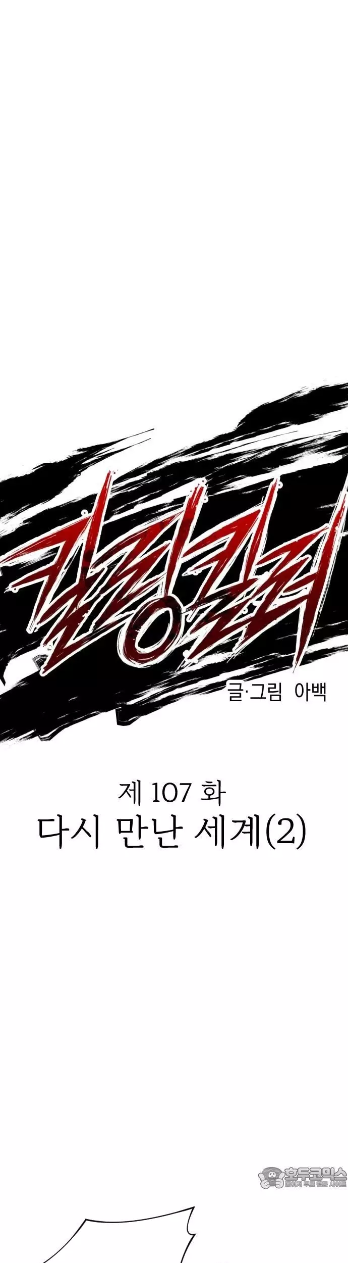 Sát Nhân Cuồng Loạn Chap 107 - Trang 2