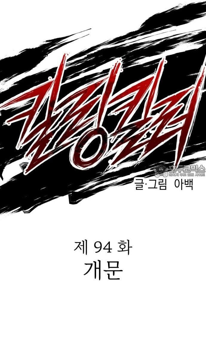 Sát Nhân Cuồng Loạn Chap 94 - Trang 3