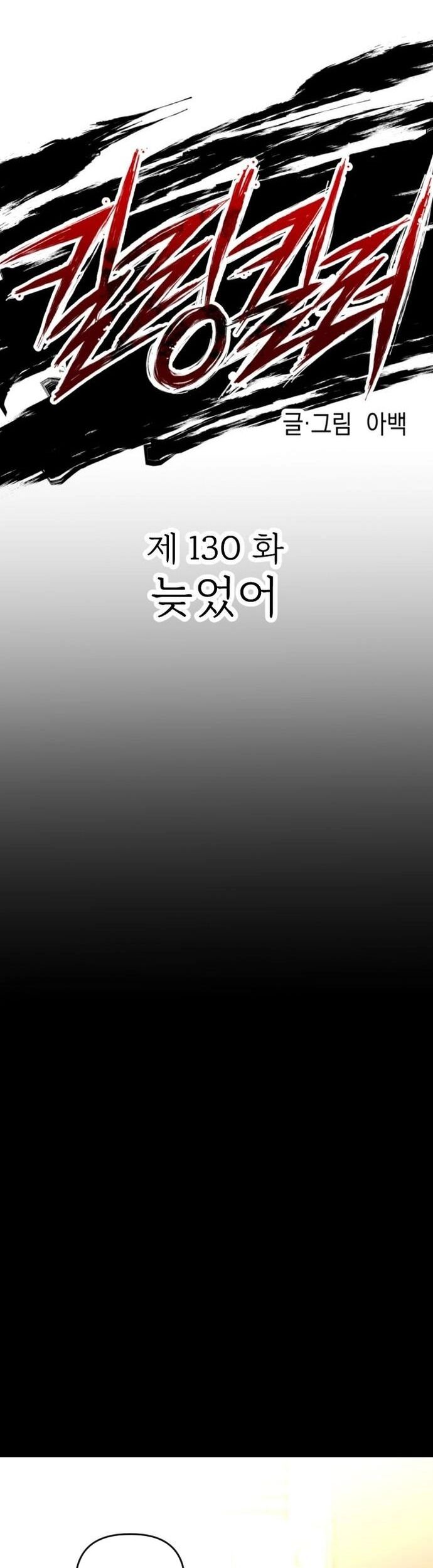 Sát Nhân Cuồng Loạn Chapter 130 - Trang 2