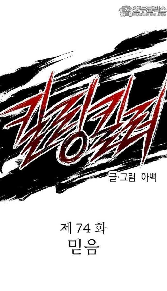 Sát Nhân Cuồng Loạn Chapter 74 - Trang 3