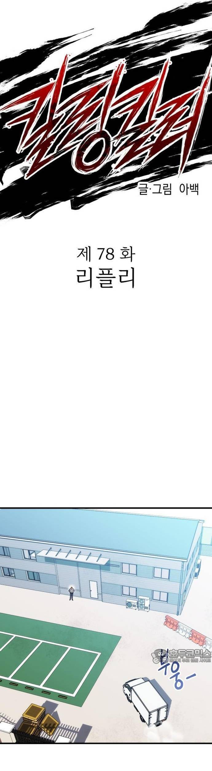 Sát Nhân Cuồng Loạn Chapter 78 - Trang 3