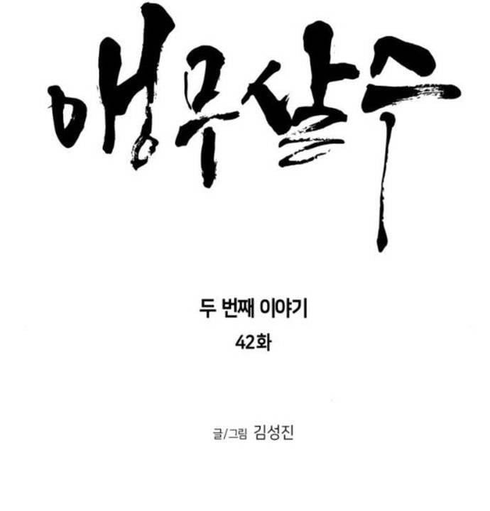 Sát Thủ Anh Vũ Chapter 101 - Trang 2