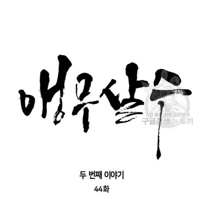 Sát Thủ Anh Vũ Chapter 103 - Trang 2