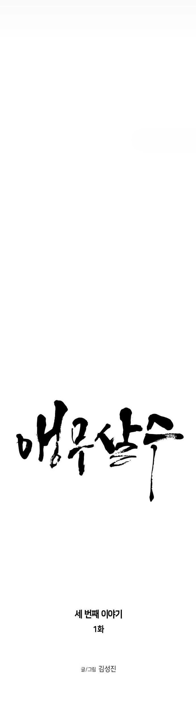 Sát Thủ Anh Vũ Chapter 111 - Trang 2