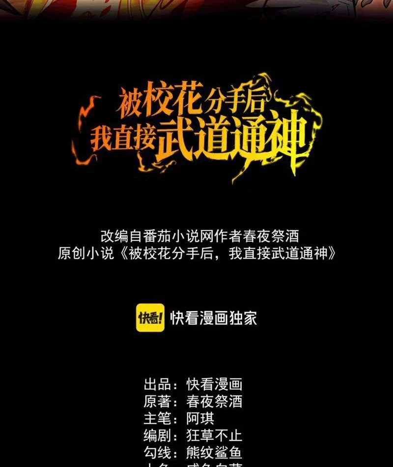 Sau Khi Chia Tay Hoa Khôi, Võ Đạo Của Ta Thẳng Tới Cấp Thần Chapter 45 - Trang 2