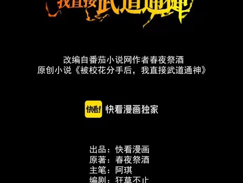 Sau Khi Chia Tay Hoa Khôi, Võ Đạo Của Ta Thẳng Tới Cấp Thần Chapter 64 2