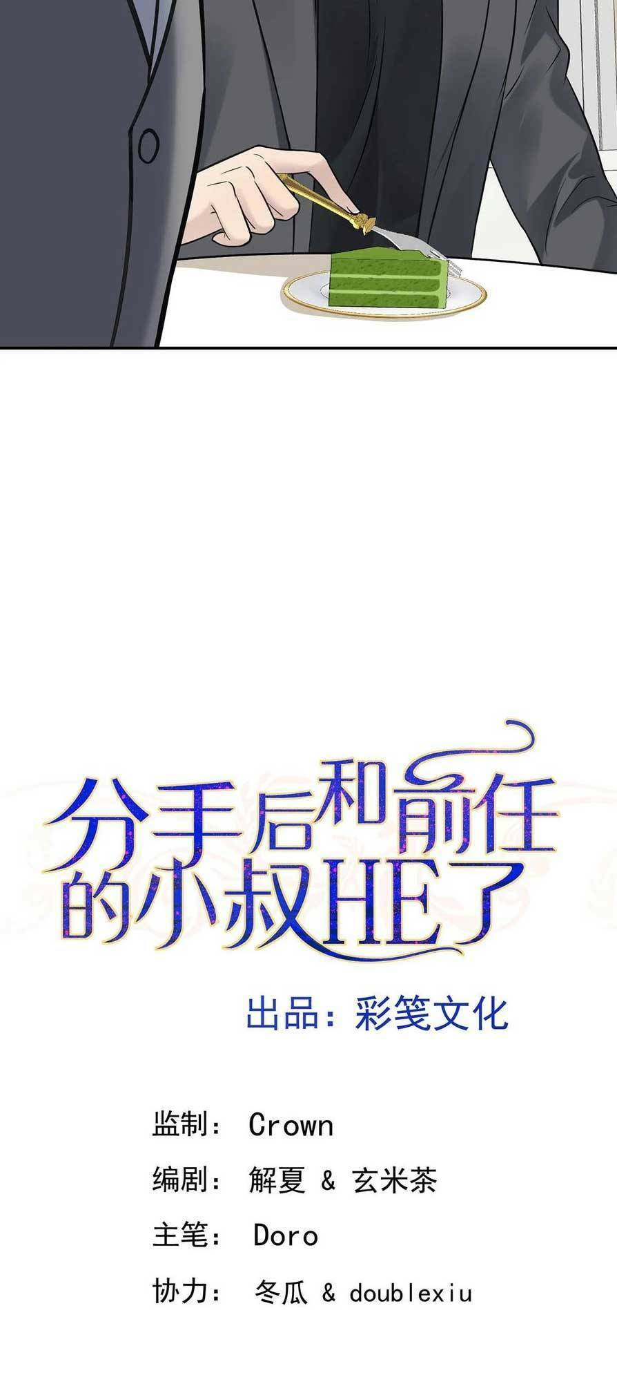 Sau Khi Chia Tay , Tôi Có Kết Đẹp Cùng Với Chú Nhỏ Chap 17 9