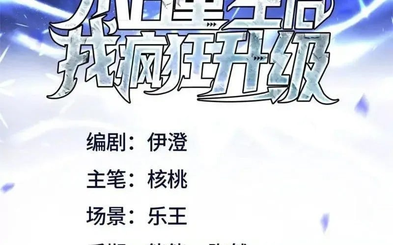 Sau Khi Sống Lại Ở Mạt Thế, Ta Điên Cuồng Thăng Cấp Chapter 70 - Trang 2