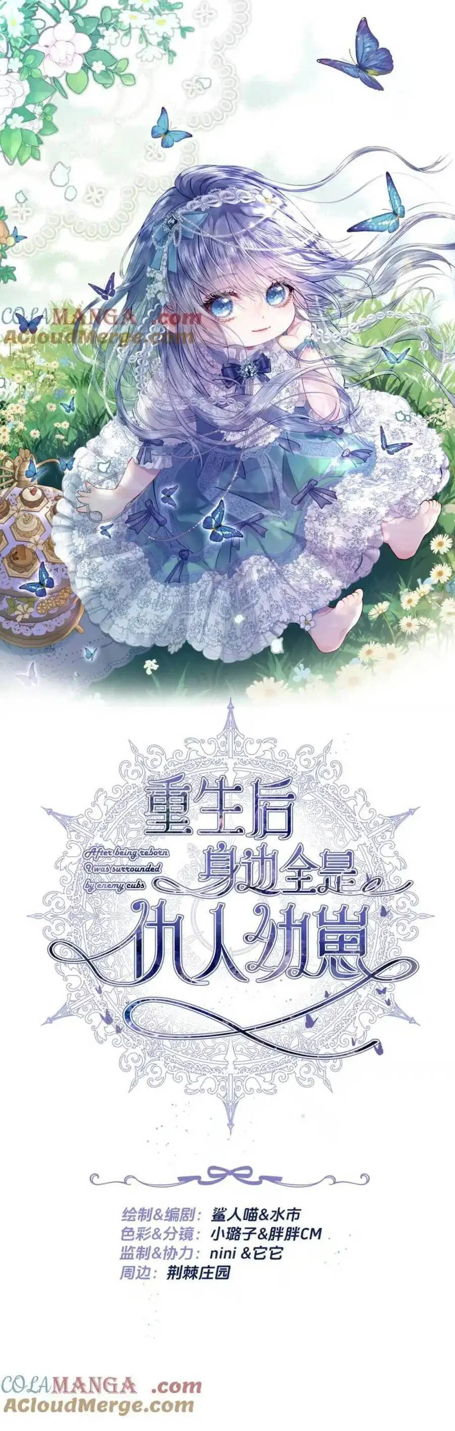 Sau Khi Trùng Sinh, Bên Cạnh Ta Toàn Là Con Của Kẻ Thù Chapter 26 - Trang 2