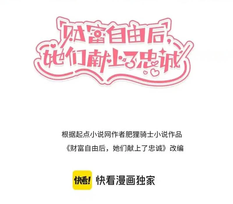 Sau Khi Tự Do Tài Chính, Họ Đã Dâng Hiến Lòng Trung Thành Chapter 56 - Trang 2