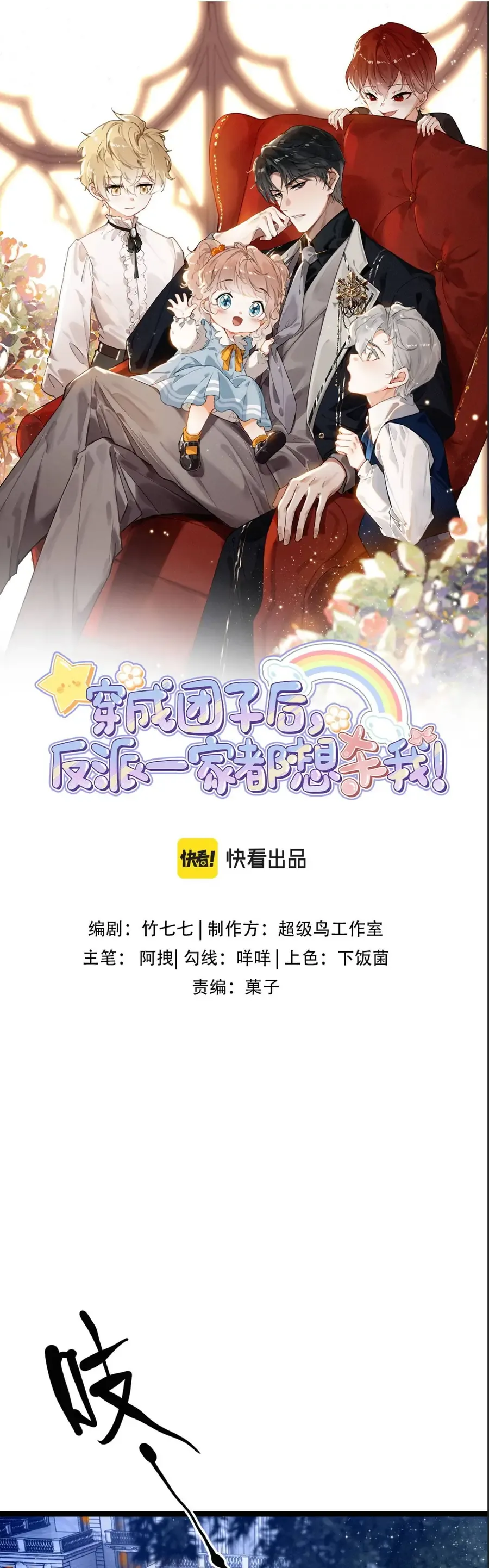 Sau Khi Xuyên Thành Tiểu Bảo Bảo , Cả Nhà Phản Diện Đều Muốn Giết Tôi! Chapter 39 - Trang 2