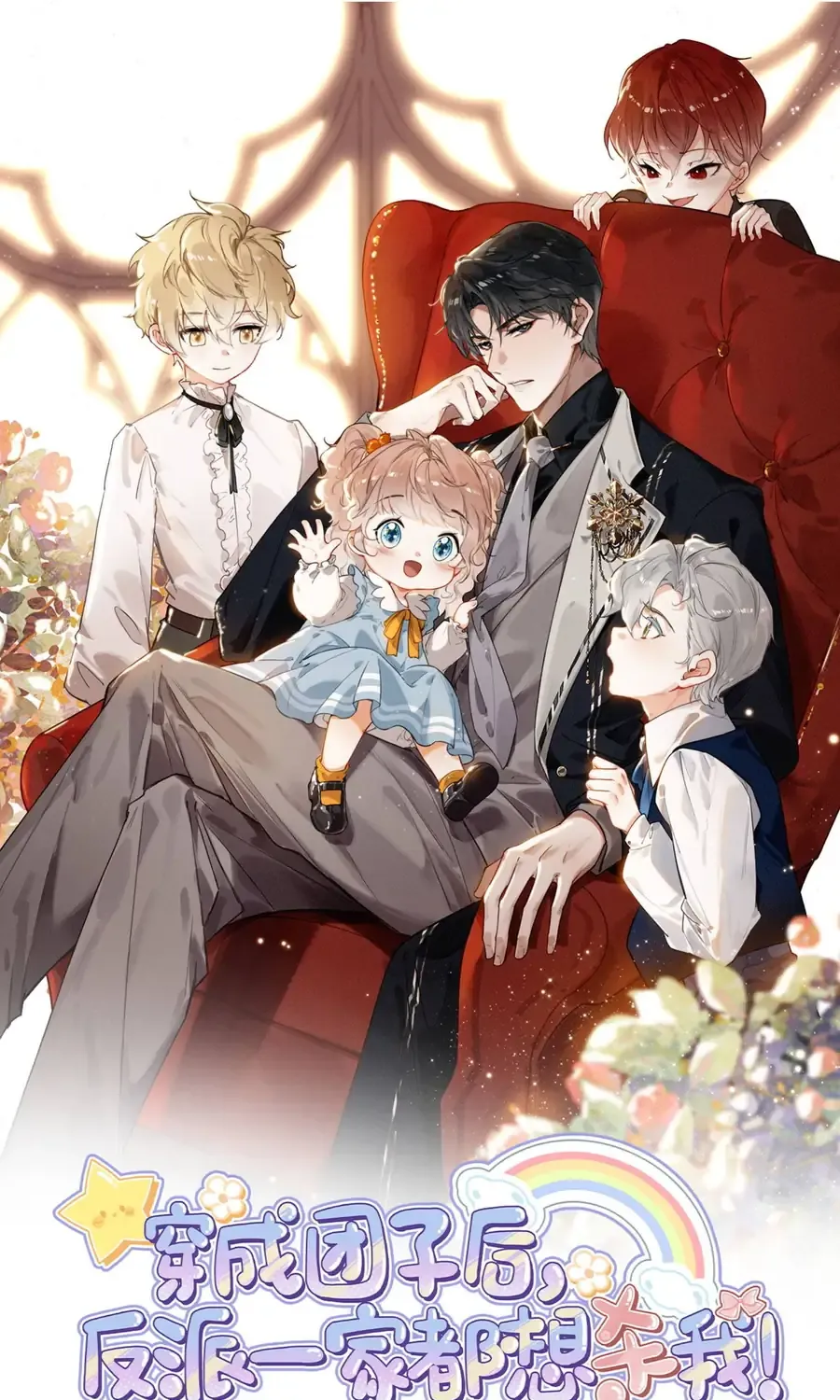 Sau Khi Xuyên Thành Tiểu Bảo Bảo , Cả Nhà Phản Diện Đều Muốn Giết Tôi! Chapter 50 1