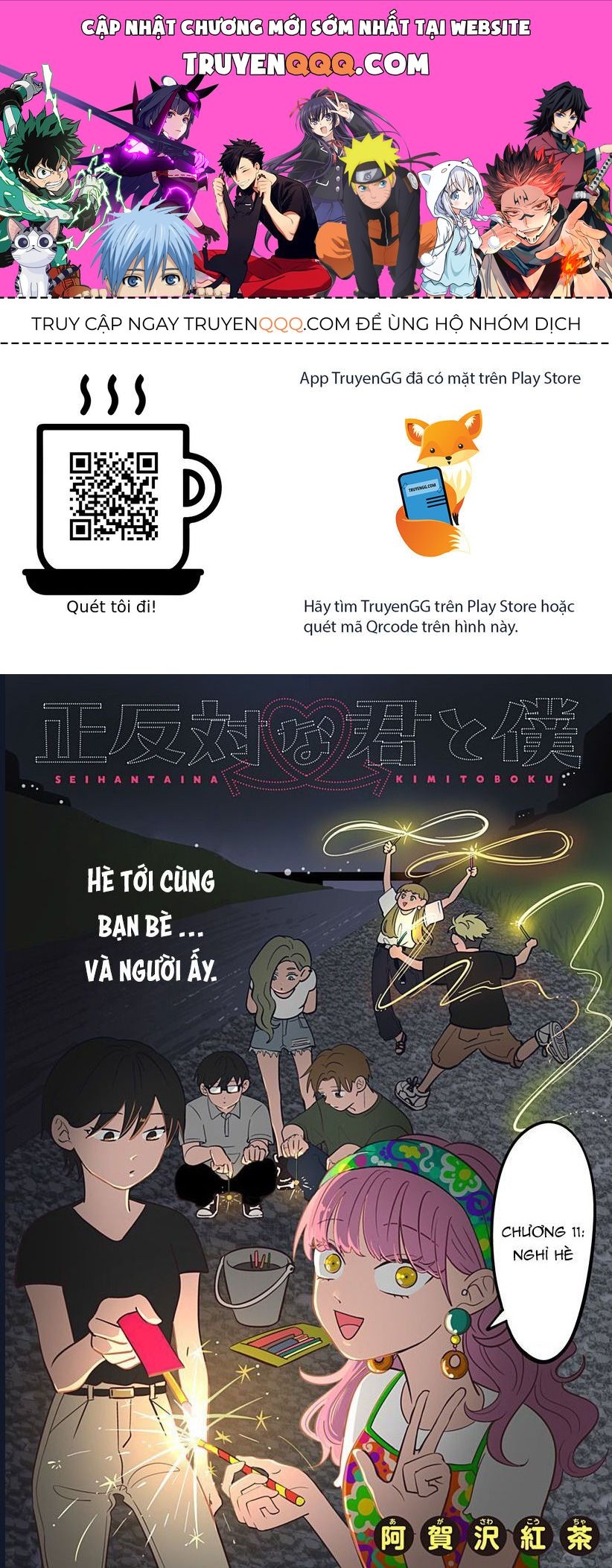 seihantai no kimi to boku Chapter 11 1