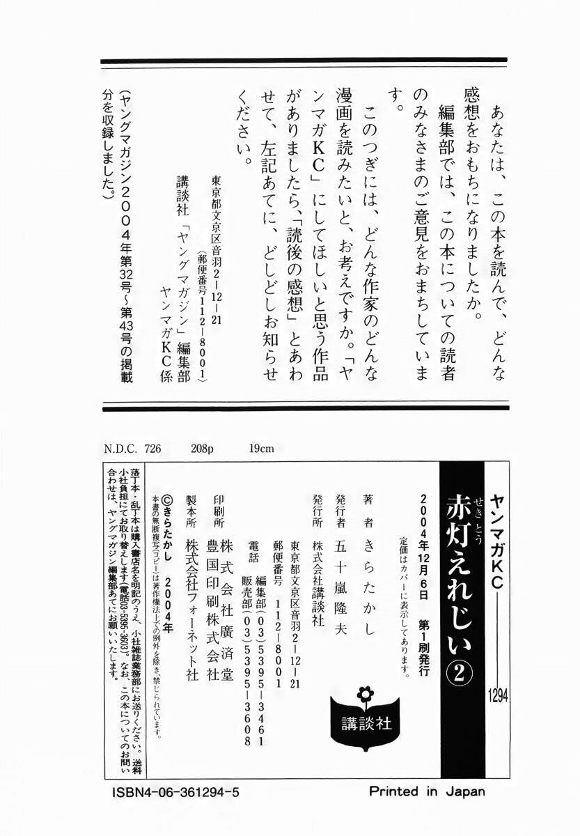 Sekitou Elegy Chapter 22 - Trang 2