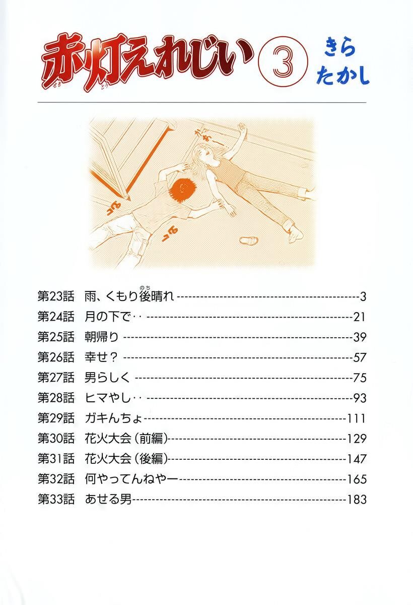 Sekitou Elegy Chapter 23 - Trang 2