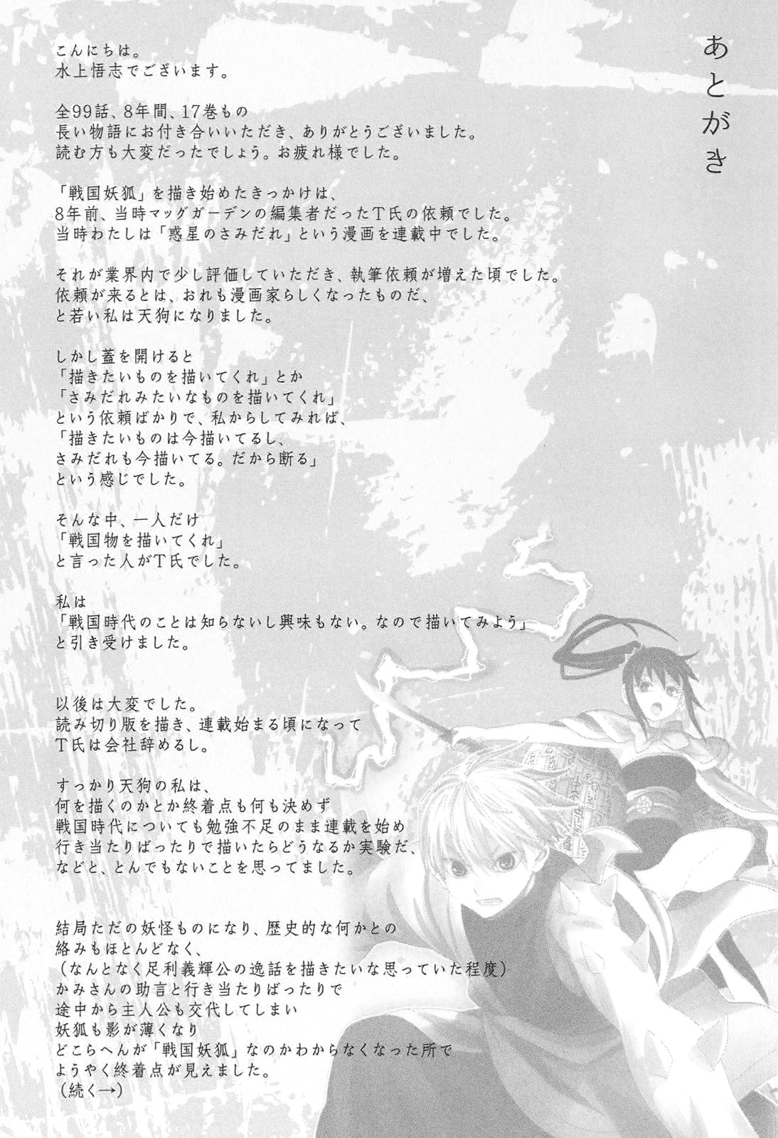 Sengoku Youko Chapter 99 - Trang 2