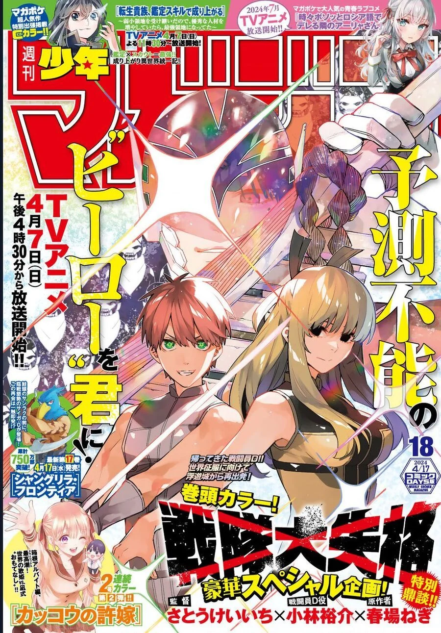 Sentai Dai Shikkaku Chapter 134 - Next Chapter 135